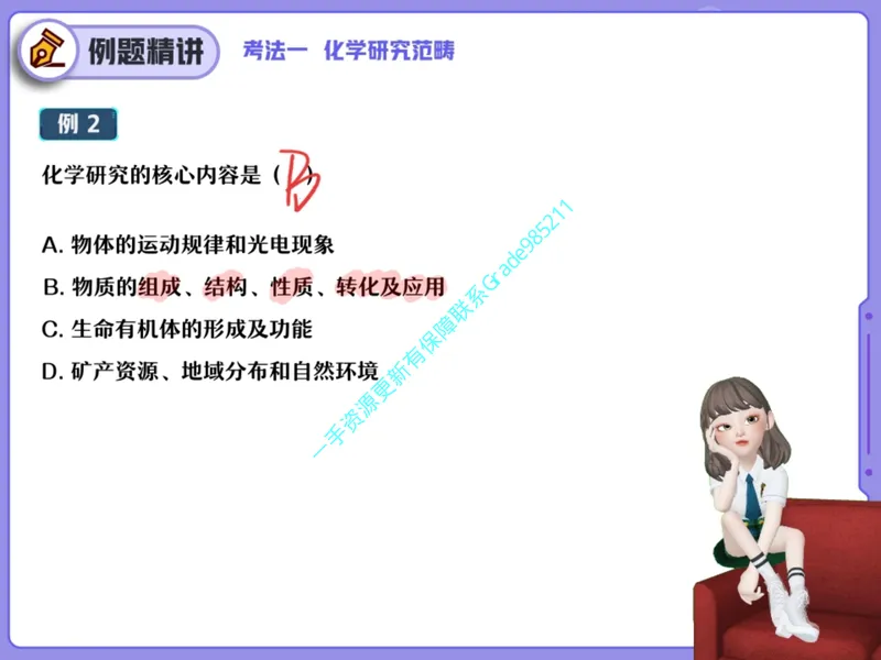 《02.课堂笔记主讲课中笔记_26初三网课_2026初三化学杨雯智_2025初三秋上实验科学自主学习·TY·A+（2期）-杨雯智_02_易错题专项秋A+班TY-1》第4页预览