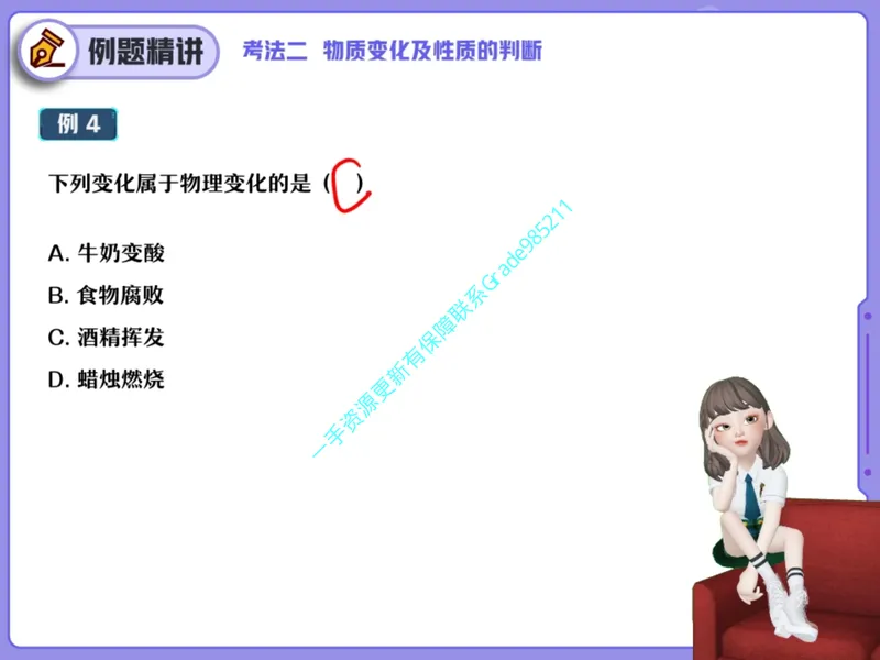 《02.课堂笔记主讲课中笔记_26初三网课_2026初三化学杨雯智_2025初三秋上实验科学自主学习·TY·A+（2期）-杨雯智_02_易错题专项秋A+班TY-1》第6页预览
