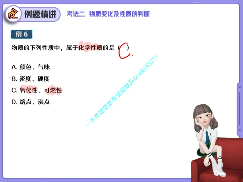 《02.课堂笔记主讲课中笔记_26初三网课_2026初三化学杨雯智_2025初三秋上实验科学自主学习·TY·A+（2期）-杨雯智_02_易错题专项秋A+班TY-1》第8页预览