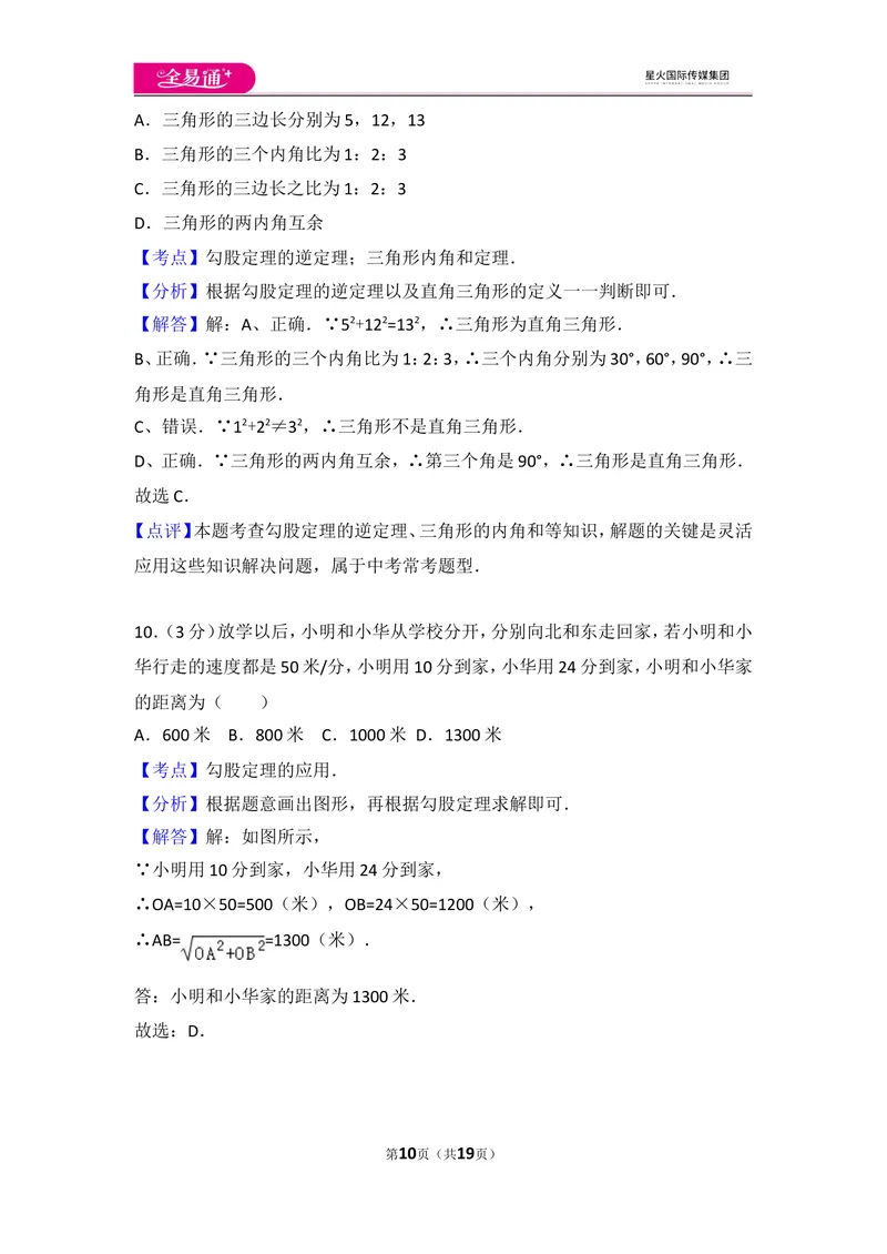 《北师大版八上第1章测试卷（2）_初中全科目同步习题+精品试卷（7-9年级）_25秋初中数学《同步习题+精品试卷》_初中数学北师大试卷_上册_《同步试题》_同步试题资源包（8A）》第10页预览