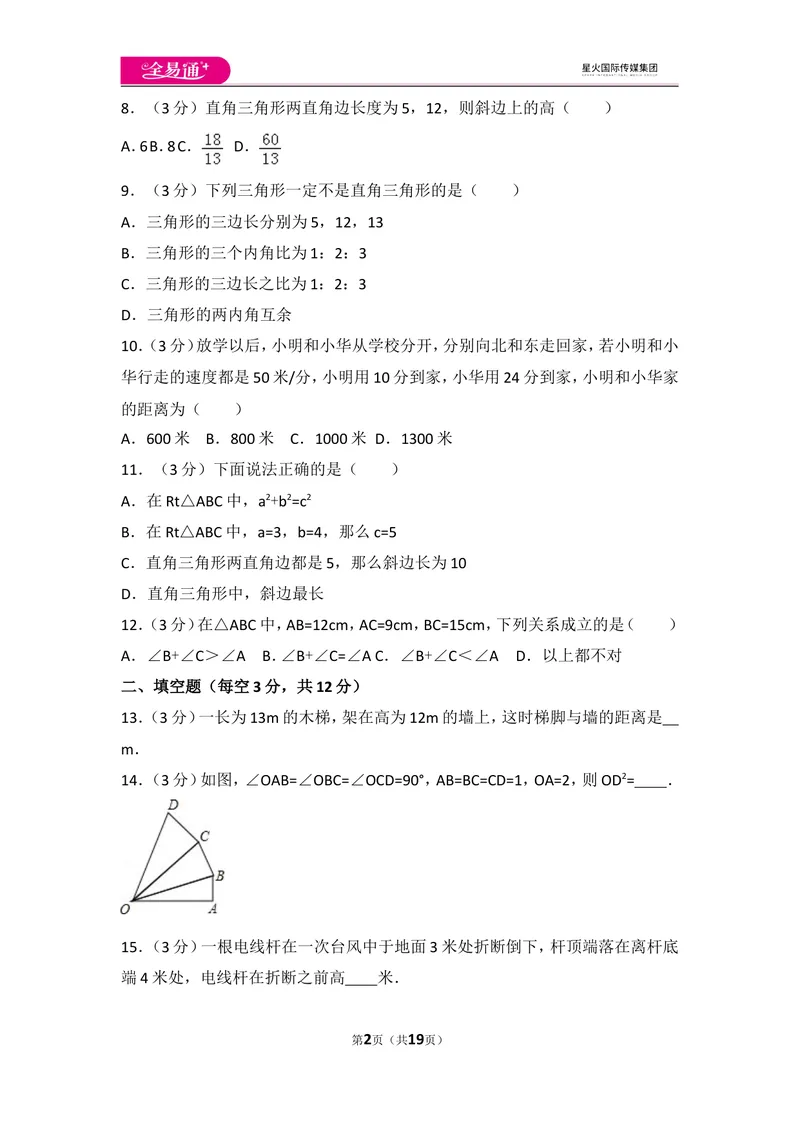 《北师大版八上第1章测试卷（2）_初中全科目同步习题+精品试卷（7-9年级）_25秋初中数学《同步习题+精品试卷》_初中数学北师大试卷_上册_《同步试题》_同步试题资源包（8A）》第2页预览