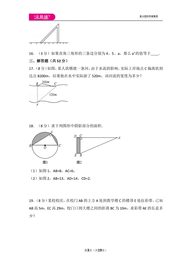 《北师大版八上第1章测试卷（2）_初中全科目同步习题+精品试卷（7-9年级）_25秋初中数学《同步习题+精品试卷》_初中数学北师大试卷_上册_《同步试题》_同步试题资源包（8A）》第3页预览