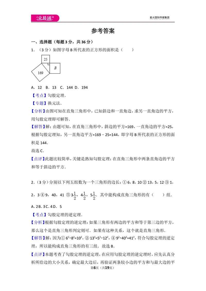 《北师大版八上第1章测试卷（2）_初中全科目同步习题+精品试卷（7-9年级）_25秋初中数学《同步习题+精品试卷》_初中数学北师大试卷_上册_《同步试题》_同步试题资源包（8A）》第6页预览