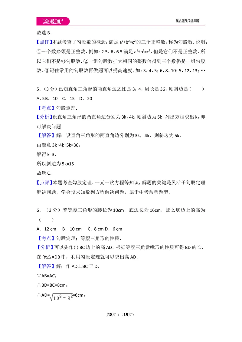《北师大版八上第1章测试卷（2）_初中全科目同步习题+精品试卷（7-9年级）_25秋初中数学《同步习题+精品试卷》_初中数学北师大试卷_上册_《同步试题》_同步试题资源包（8A）》第8页预览