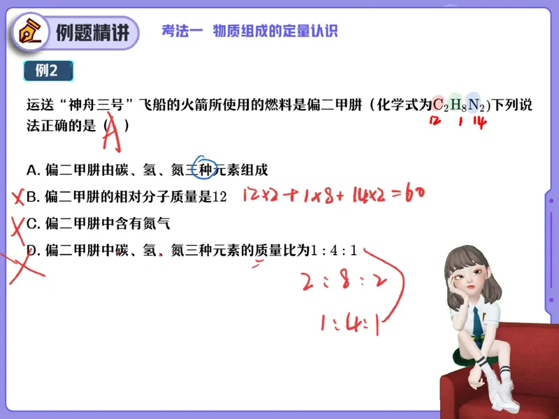 《12.课堂笔记主讲课中笔记_26初三网课_2026初三化学杨雯智_2025初三秋上实验科学自主学习·TY·S（3期）-杨雯智_12_易错题专项秋S班TY-6》第4页预览