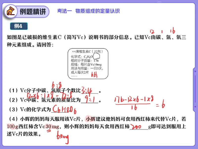 《12.课堂笔记主讲课中笔记_26初三网课_2026初三化学杨雯智_2025初三秋上实验科学自主学习·TY·S（3期）-杨雯智_12_易错题专项秋S班TY-6》第6页预览