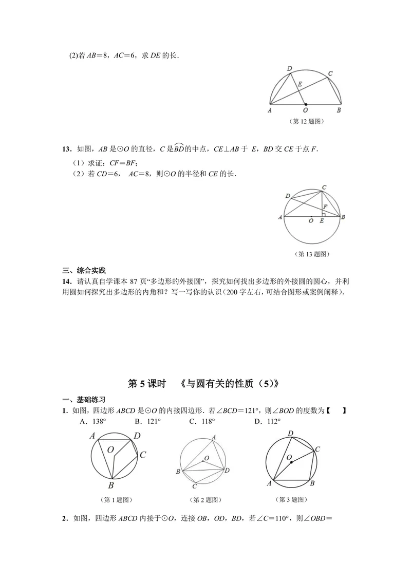 《初中数学九年级上册第24单元圆单元作业_0作业_初中全科目同步习题+精品试卷（7-9年级）_25秋初中数学《同步习题+精品试卷》_初中数学苏科版试卷_《优秀作业单》_九年级》第10页预览