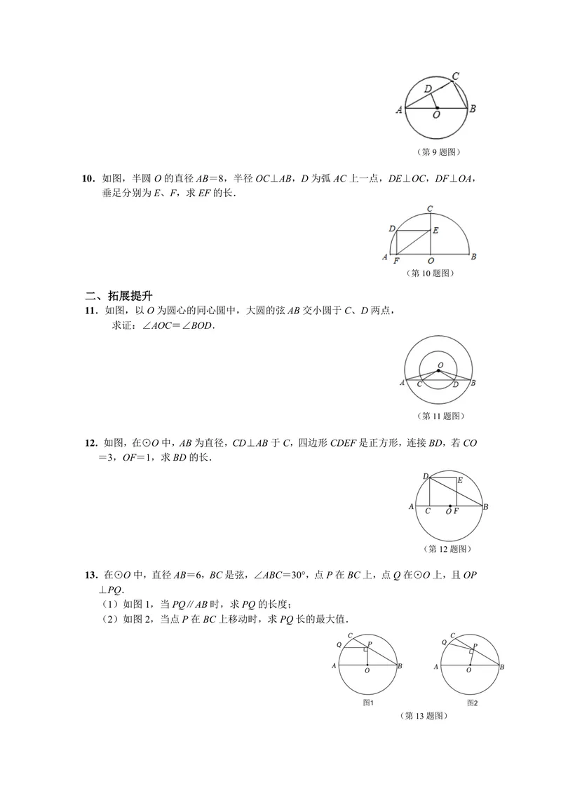《初中数学九年级上册第24单元圆单元作业_0作业_初中全科目同步习题+精品试卷（7-9年级）_25秋初中数学《同步习题+精品试卷》_初中数学苏科版试卷_《优秀作业单》_九年级》第2页预览