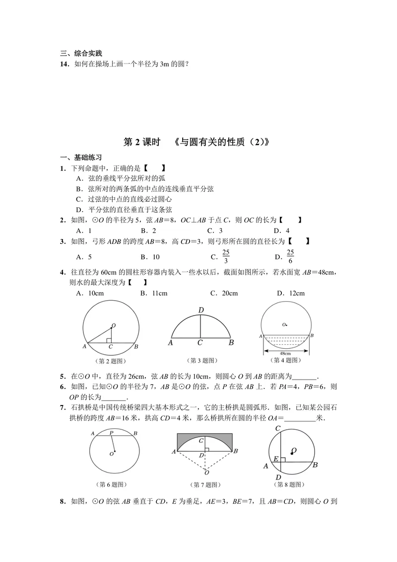 《初中数学九年级上册第24单元圆单元作业_0作业_初中全科目同步习题+精品试卷（7-9年级）_25秋初中数学《同步习题+精品试卷》_初中数学苏科版试卷_《优秀作业单》_九年级》第3页预览