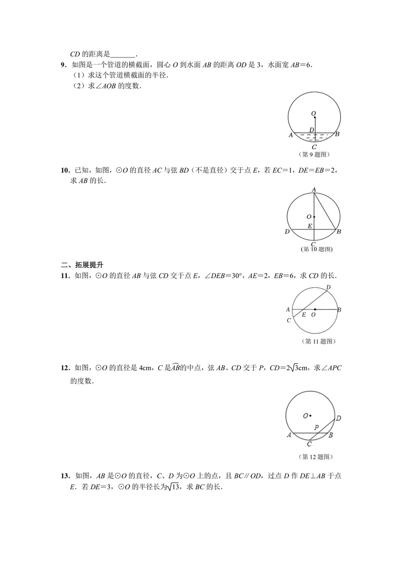 《初中数学九年级上册第24单元圆单元作业_0作业_初中全科目同步习题+精品试卷（7-9年级）_25秋初中数学《同步习题+精品试卷》_初中数学苏科版试卷_《优秀作业单》_九年级》第4页预览