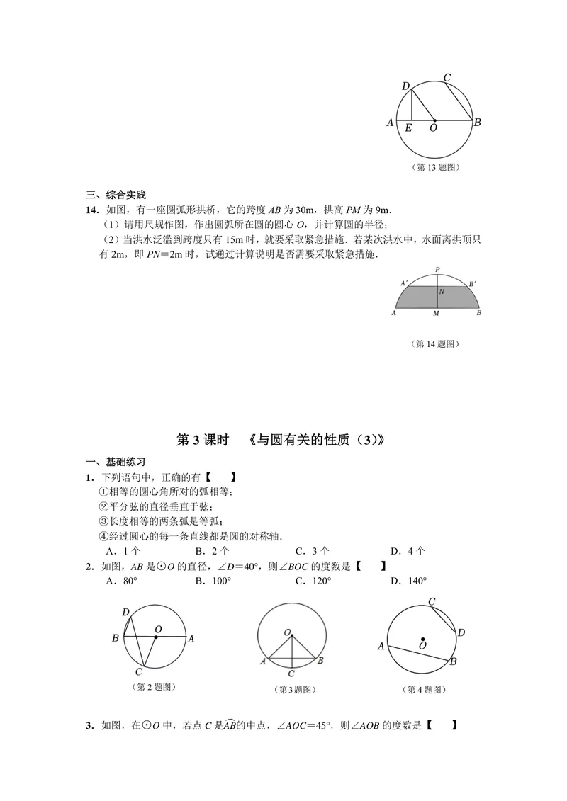 《初中数学九年级上册第24单元圆单元作业_0作业_初中全科目同步习题+精品试卷（7-9年级）_25秋初中数学《同步习题+精品试卷》_初中数学苏科版试卷_《优秀作业单》_九年级》第5页预览
