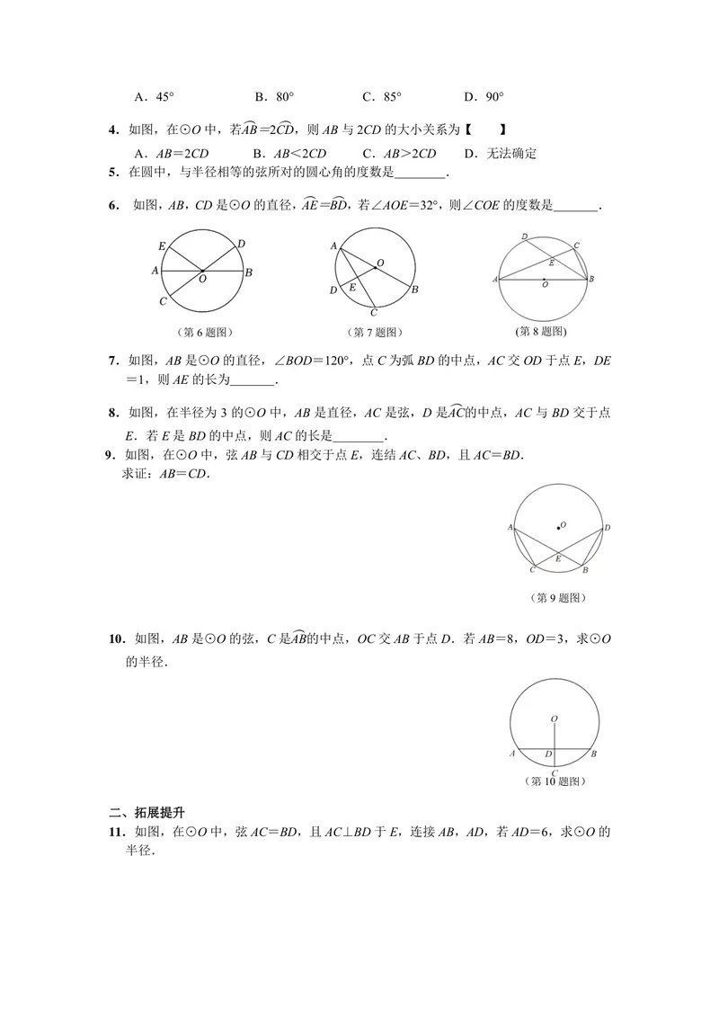 《初中数学九年级上册第24单元圆单元作业_0作业_初中全科目同步习题+精品试卷（7-9年级）_25秋初中数学《同步习题+精品试卷》_初中数学苏科版试卷_《优秀作业单》_九年级》第6页预览