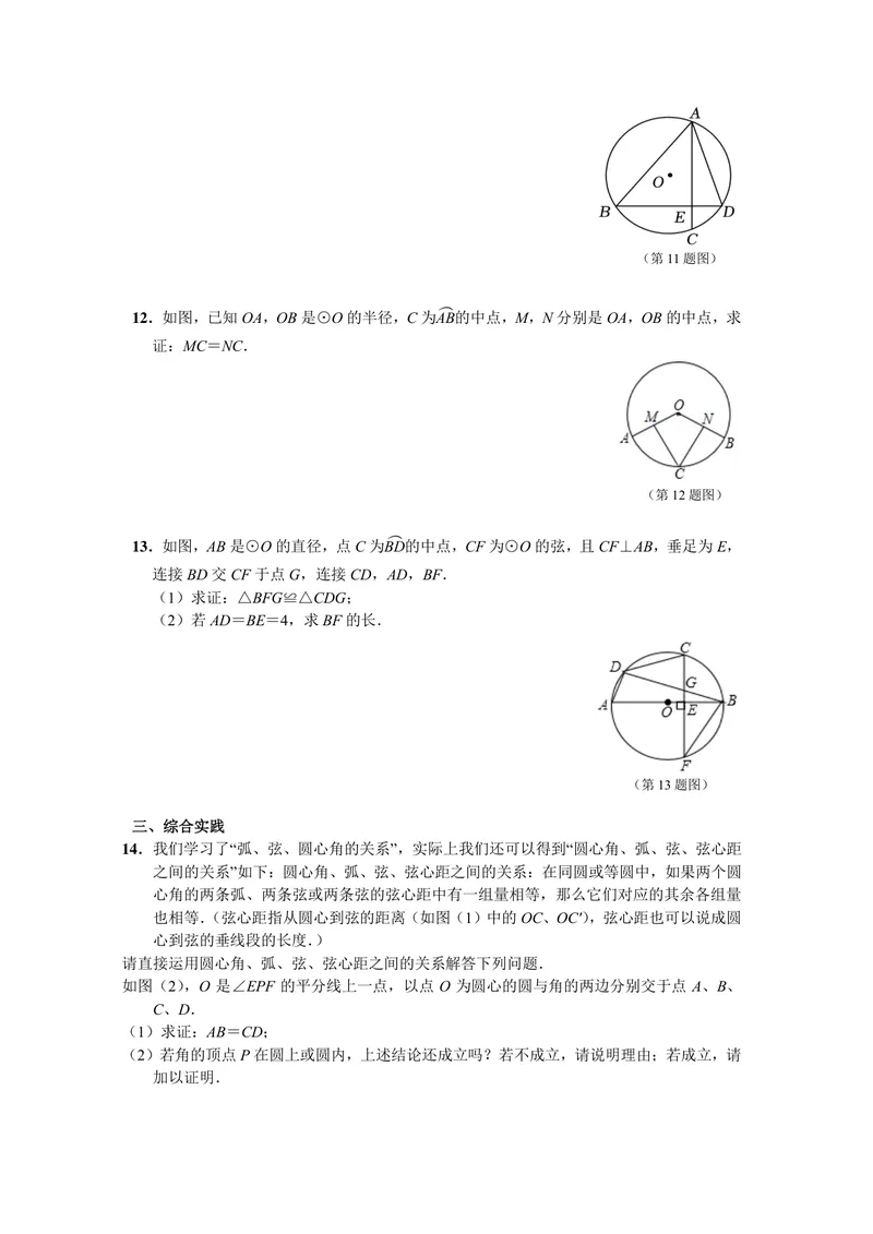 《初中数学九年级上册第24单元圆单元作业_0作业_初中全科目同步习题+精品试卷（7-9年级）_25秋初中数学《同步习题+精品试卷》_初中数学苏科版试卷_《优秀作业单》_九年级》第7页预览