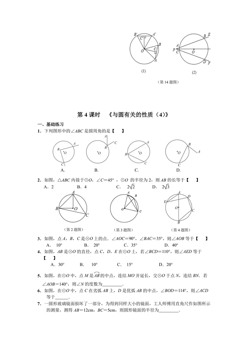 《初中数学九年级上册第24单元圆单元作业_0作业_初中全科目同步习题+精品试卷（7-9年级）_25秋初中数学《同步习题+精品试卷》_初中数学苏科版试卷_《优秀作业单》_九年级》第8页预览