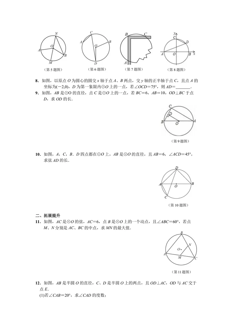 《初中数学九年级上册第24单元圆单元作业_0作业_初中全科目同步习题+精品试卷（7-9年级）_25秋初中数学《同步习题+精品试卷》_初中数学苏科版试卷_《优秀作业单》_九年级》第9页预览