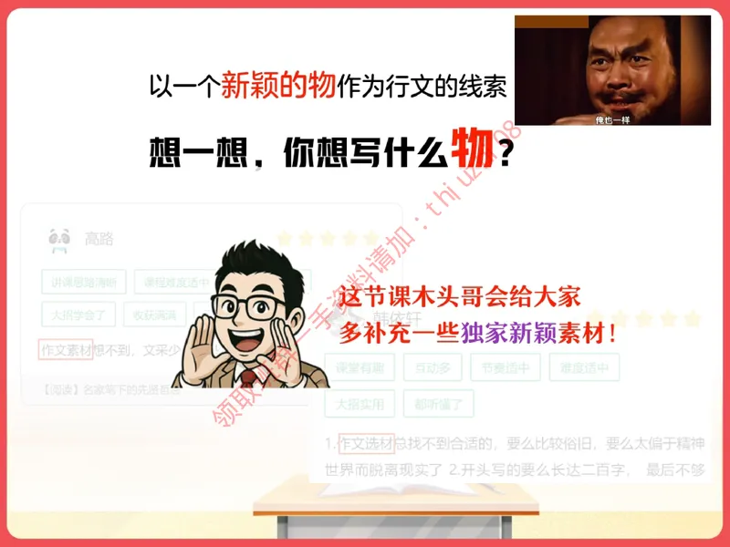 《03.课堂笔记主讲课中笔记_26初三网课_2026初三语文宋北平_2025秋上.S班初三语文培训班（宋北平）_课堂笔记》第10页预览
