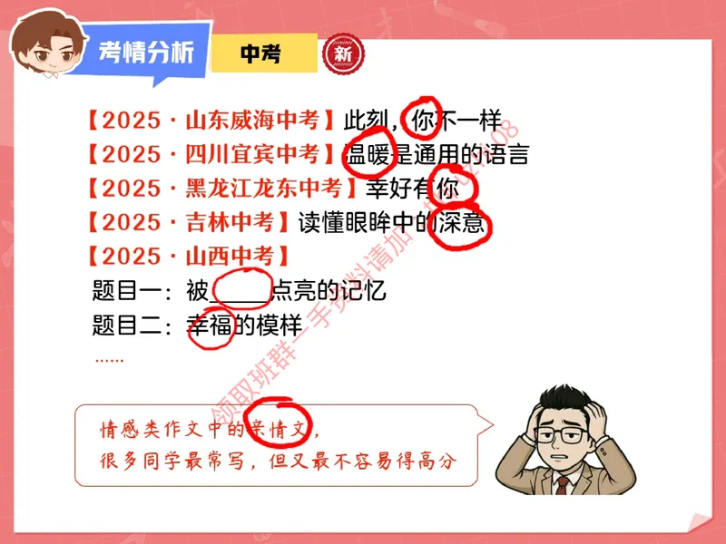《03.课堂笔记主讲课中笔记_26初三网课_2026初三语文宋北平_2025秋上.S班初三语文培训班（宋北平）_课堂笔记》第5页预览