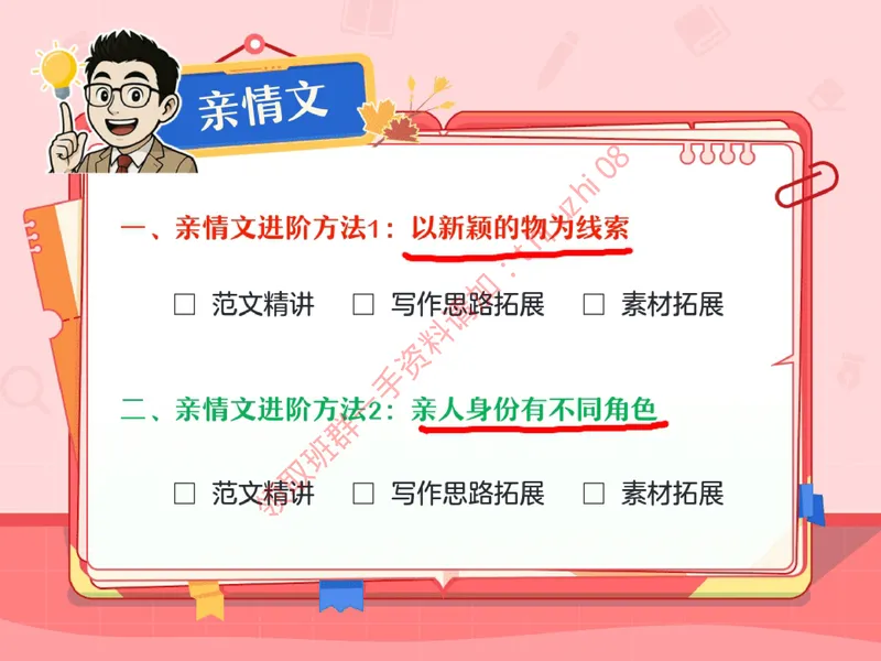 《03.课堂笔记主讲课中笔记_26初三网课_2026初三语文宋北平_2025秋上.S班初三语文培训班（宋北平）_课堂笔记》第8页预览