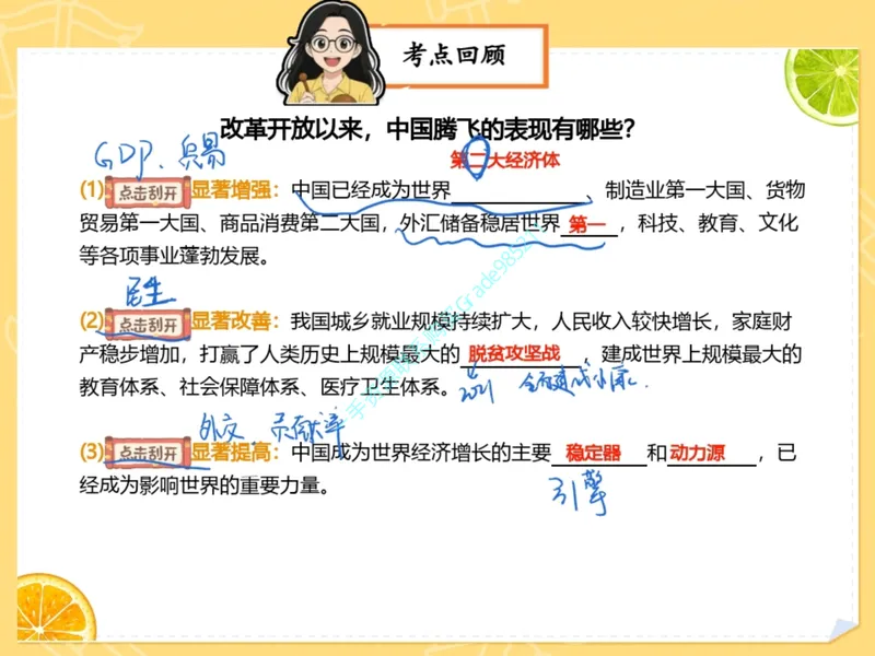 《17-01.课堂笔记主讲课中笔记_26初三网课_2026初三道法-林阳-_2025初三秋上道法自主学习·TY（2期）-林阳_课程资料_第16节开学收心课-TY》第6页预览