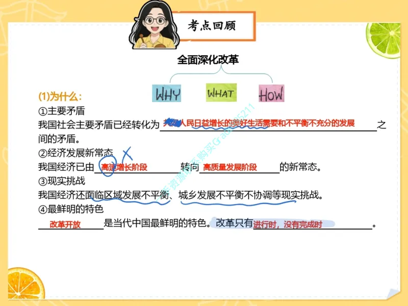 《17-01.课堂笔记主讲课中笔记_26初三网课_2026初三道法-林阳-_2025初三秋上道法自主学习·TY（2期）-林阳_课程资料_第16节开学收心课-TY》第7页预览