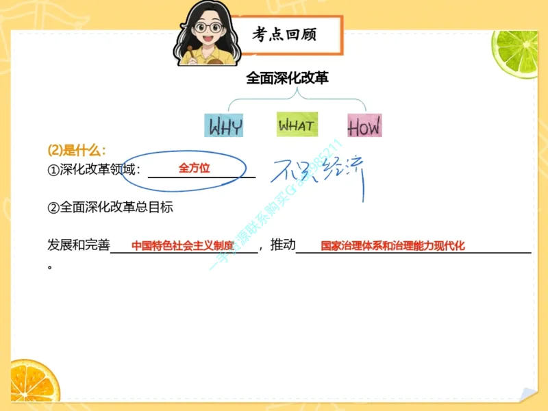 《17-01.课堂笔记主讲课中笔记_26初三网课_2026初三道法-林阳-_2025初三秋上道法自主学习·TY（2期）-林阳_课程资料_第16节开学收心课-TY》第8页预览