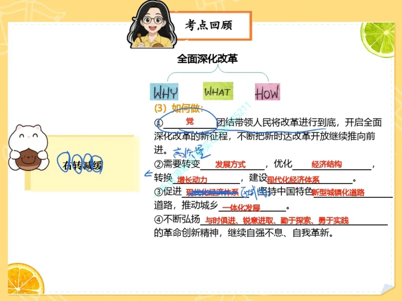 《17-01.课堂笔记主讲课中笔记_26初三网课_2026初三道法-林阳-_2025初三秋上道法自主学习·TY（2期）-林阳_课程资料_第16节开学收心课-TY》第9页预览