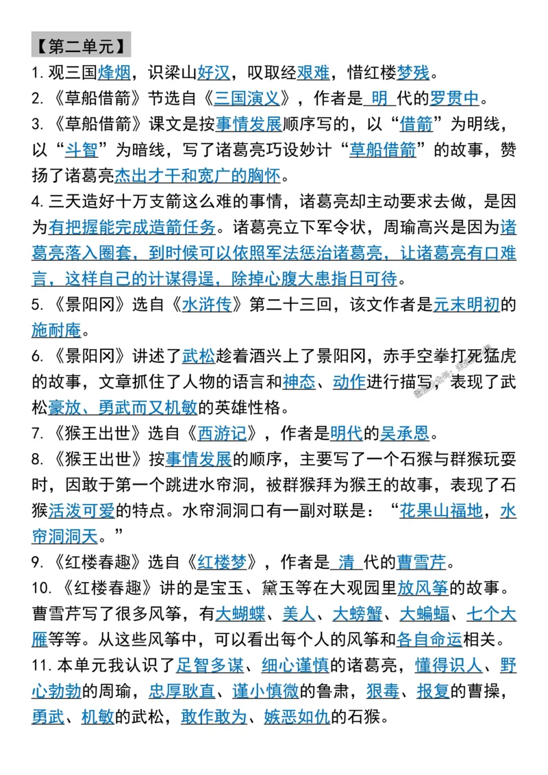 《055.五年级下册语文课文内容各单元梳理汇总公众号：米妈家长圈_小学1-6年级全科全套_1-6年级全科下册_五年级_其他补充资料_教辅系列_语文资料》第2页预览