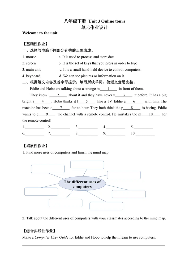 《初中英语八年级下册Unit3Onlinetours作业设计_0作业_初中全科目同步习题+精品试卷（7-9年级）_25秋初中英语《同步习题+精品试卷》_初中英语（译林版）试卷_《优秀作业单》_八年级》第2页预览