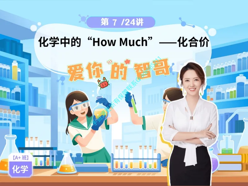 《14.课堂笔记主讲课中笔记_26初三网课_2026初三化学杨雯智_2025初三秋上实验科学自主学习·TY·A+（2期）-杨雯智_14_易错题专项秋A+班TY-7》第1页预览