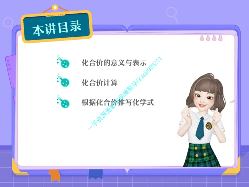 《14.课堂笔记主讲课中笔记_26初三网课_2026初三化学杨雯智_2025初三秋上实验科学自主学习·TY·A+（2期）-杨雯智_14_易错题专项秋A+班TY-7》第2页预览