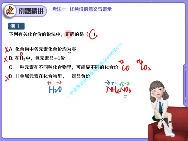 《14.课堂笔记主讲课中笔记_26初三网课_2026初三化学杨雯智_2025初三秋上实验科学自主学习·TY·A+（2期）-杨雯智_14_易错题专项秋A+班TY-7》第3页预览