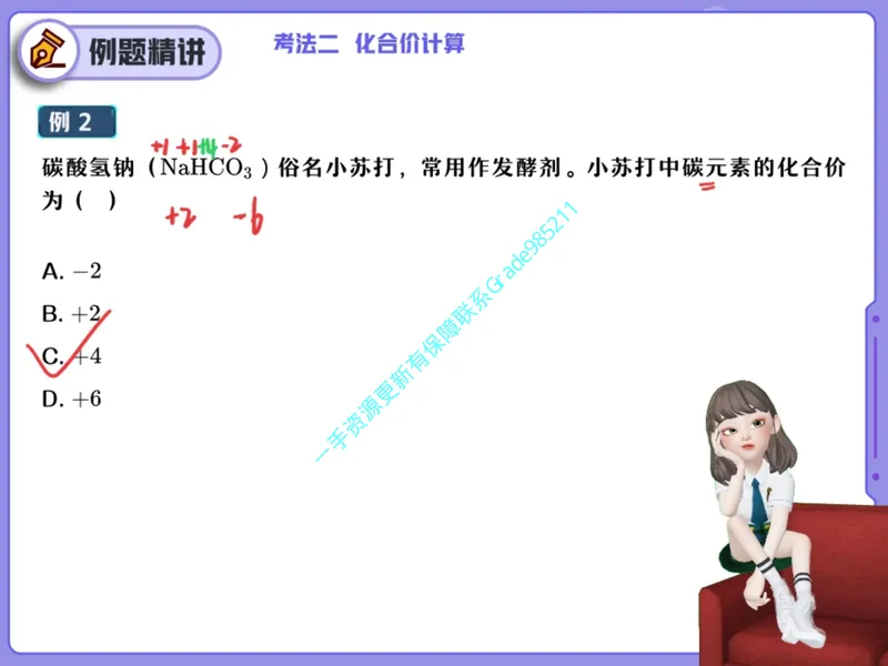 《14.课堂笔记主讲课中笔记_26初三网课_2026初三化学杨雯智_2025初三秋上实验科学自主学习·TY·A+（2期）-杨雯智_14_易错题专项秋A+班TY-7》第4页预览