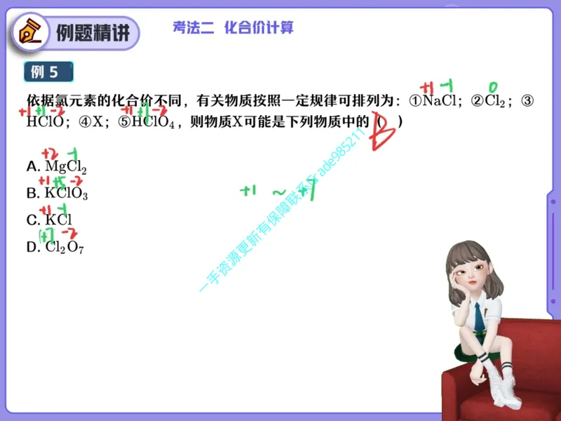 《14.课堂笔记主讲课中笔记_26初三网课_2026初三化学杨雯智_2025初三秋上实验科学自主学习·TY·A+（2期）-杨雯智_14_易错题专项秋A+班TY-7》第7页预览