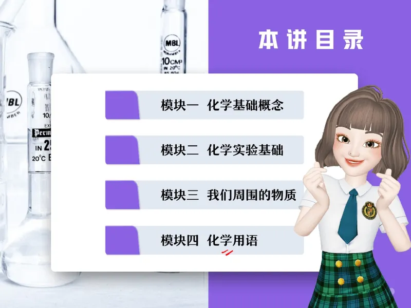《15.课堂笔记主讲课中笔记_26初三网课_2026初三化学杨雯智_2025初三秋上实验科学自主学习·TY·S（3期）-杨雯智_15_大总结元素总动员-S班TY》第2页预览
