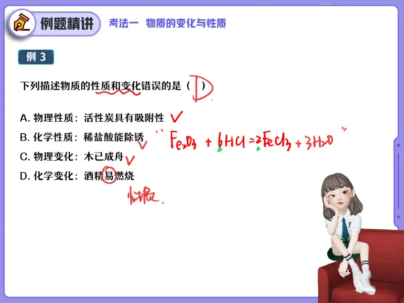 《15.课堂笔记主讲课中笔记_26初三网课_2026初三化学杨雯智_2025初三秋上实验科学自主学习·TY·S（3期）-杨雯智_15_大总结元素总动员-S班TY》第6页预览