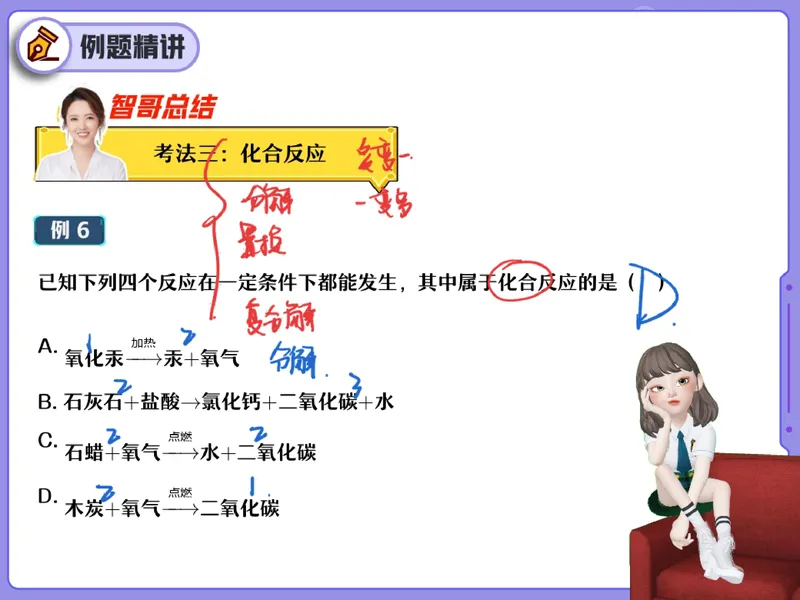 《15.课堂笔记主讲课中笔记_26初三网课_2026初三化学杨雯智_2025初三秋上实验科学自主学习·TY·S（3期）-杨雯智_15_大总结元素总动员-S班TY》第9页预览