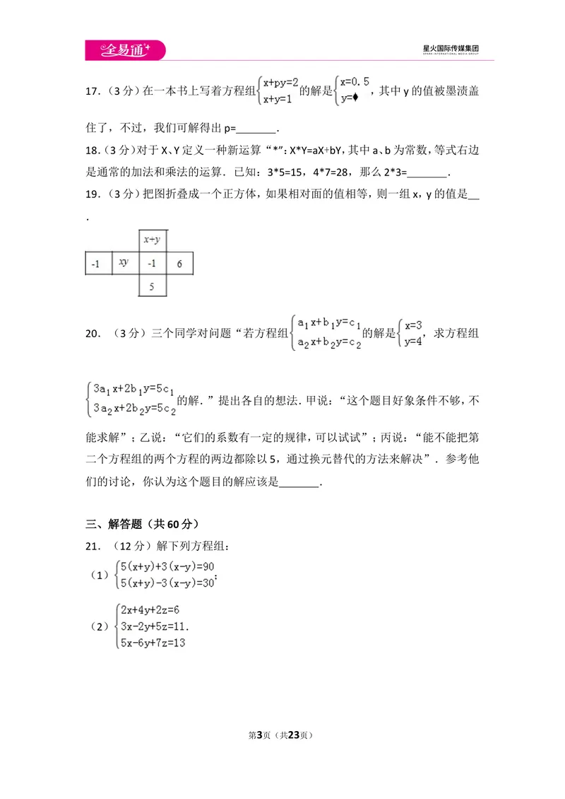 《初中数学人教七下第八章测试卷（2）_初中全科目同步习题+精品试卷（7-9年级）_25秋初中数学《同步习题+精品试卷》_初中数学人教版试卷_初中数学人教版7-9年级上册_《同步试题》》第3页预览