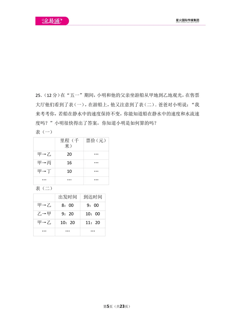 《初中数学人教七下第八章测试卷（2）_初中全科目同步习题+精品试卷（7-9年级）_25秋初中数学《同步习题+精品试卷》_初中数学人教版试卷_初中数学人教版7-9年级上册_《同步试题》》第5页预览