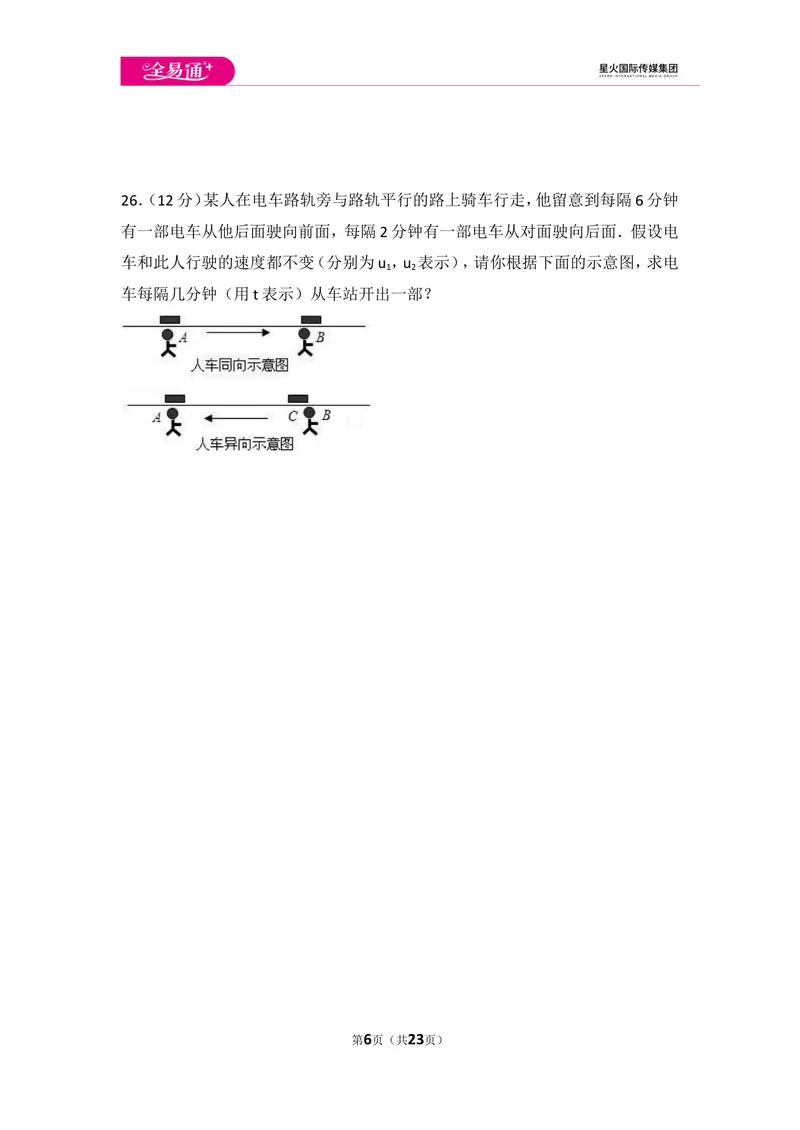 《初中数学人教七下第八章测试卷（2）_初中全科目同步习题+精品试卷（7-9年级）_25秋初中数学《同步习题+精品试卷》_初中数学人教版试卷_初中数学人教版7-9年级上册_《同步试题》》第6页预览