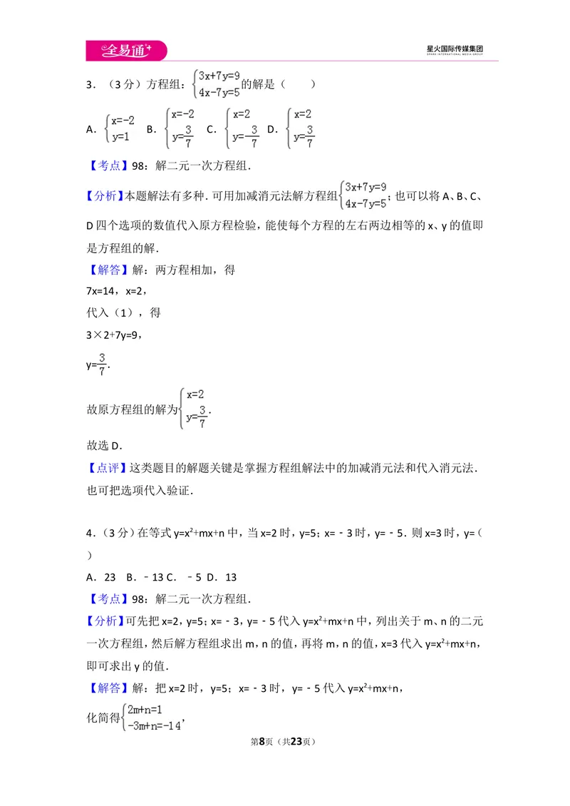 《初中数学人教七下第八章测试卷（2）_初中全科目同步习题+精品试卷（7-9年级）_25秋初中数学《同步习题+精品试卷》_初中数学人教版试卷_初中数学人教版7-9年级上册_《同步试题》》第8页预览