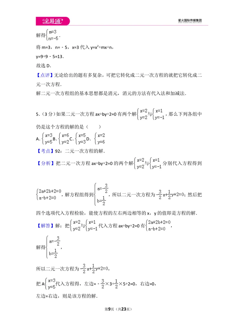 《初中数学人教七下第八章测试卷（2）_初中全科目同步习题+精品试卷（7-9年级）_25秋初中数学《同步习题+精品试卷》_初中数学人教版试卷_初中数学人教版7-9年级上册_《同步试题》》第9页预览