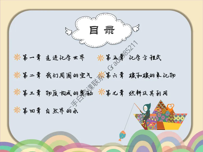 《教材同步知识清单（通用版）pdf_26初三网课_2026初三化学杨雯智_2025初三秋上实验科学自主学习·TY·S-杨雯智_福利资料》第2页预览