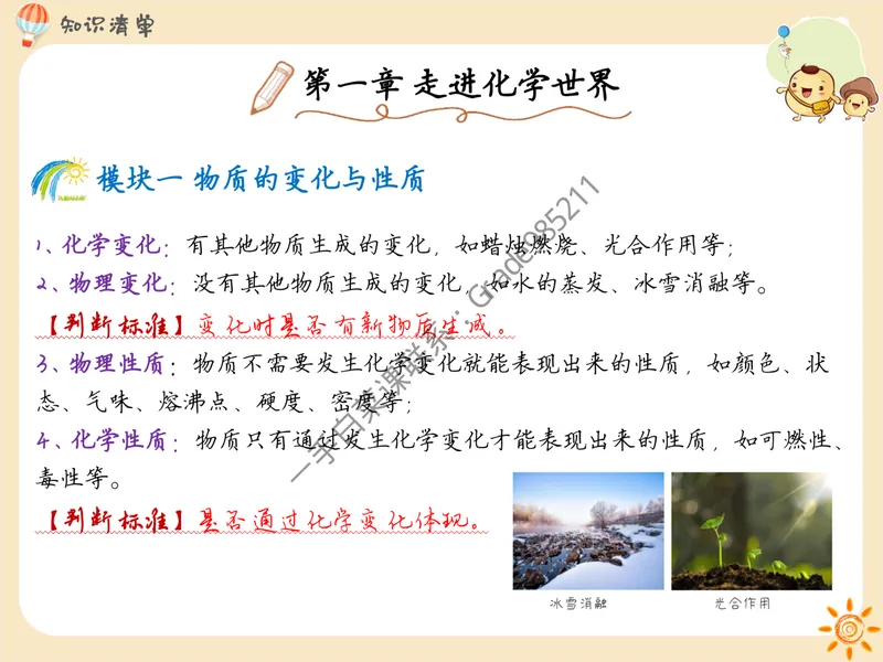 《教材同步知识清单（通用版）pdf_26初三网课_2026初三化学杨雯智_2025初三秋上实验科学自主学习·TY·S-杨雯智_福利资料》第3页预览