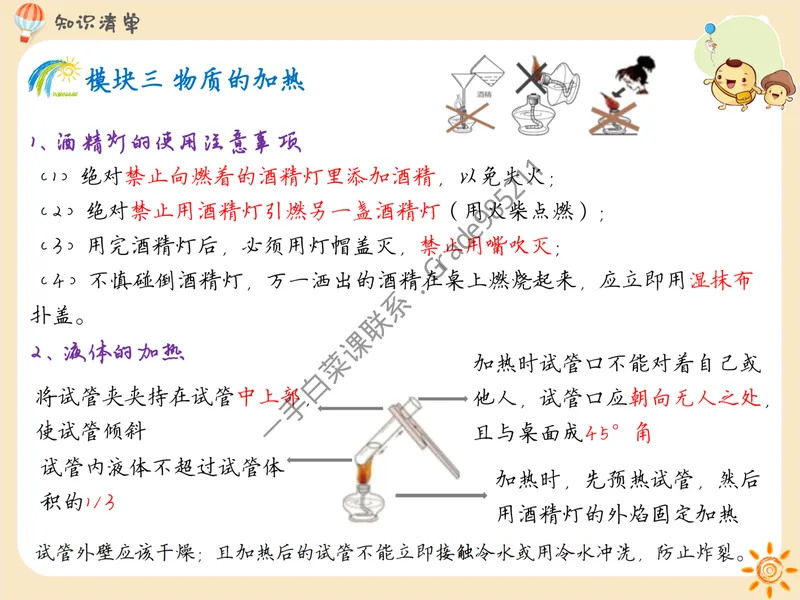 《教材同步知识清单（通用版）pdf_26初三网课_2026初三化学杨雯智_2025初三秋上实验科学自主学习·TY·S-杨雯智_福利资料》第5页预览