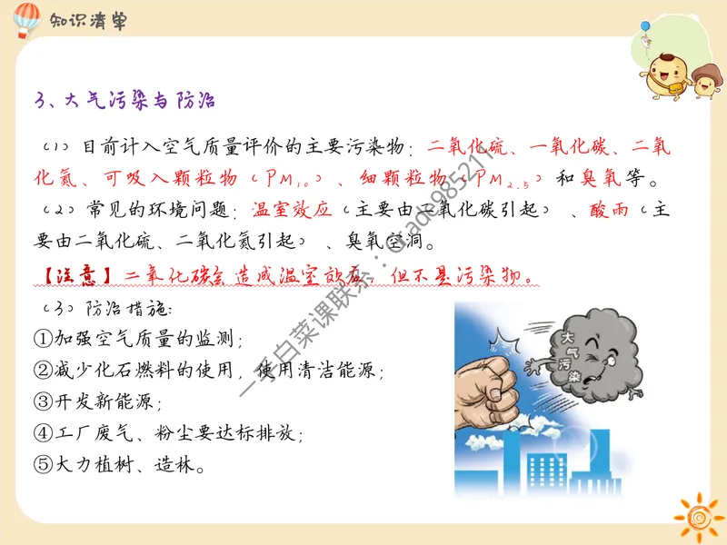 《教材同步知识清单（通用版）pdf_26初三网课_2026初三化学杨雯智_2025初三秋上实验科学自主学习·TY·S-杨雯智_福利资料》第7页预览