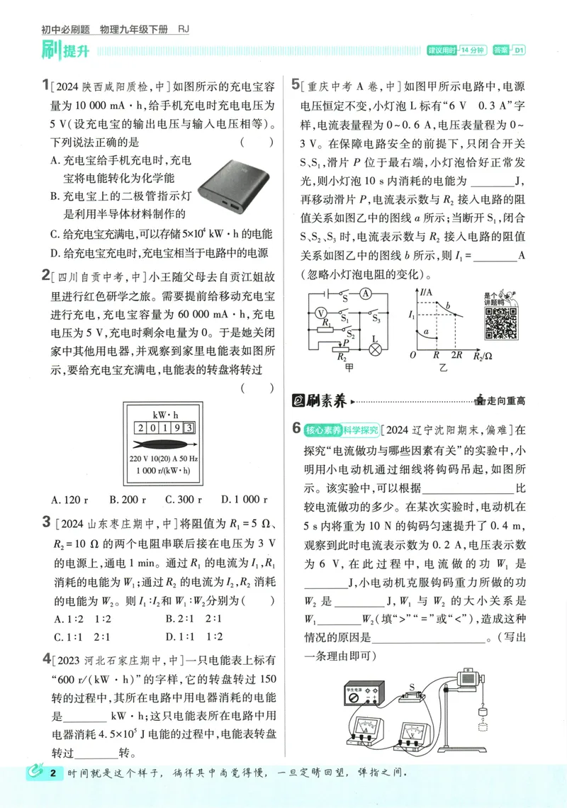 《初中必刷题-9下-物理人教版_初中全科目同步习题+精品试卷（7-9年级）_25秋初中物理《同步习题+精品试卷》_初中物理试卷人教版_《初中必刷题》25秋_8-9下册》第10页预览