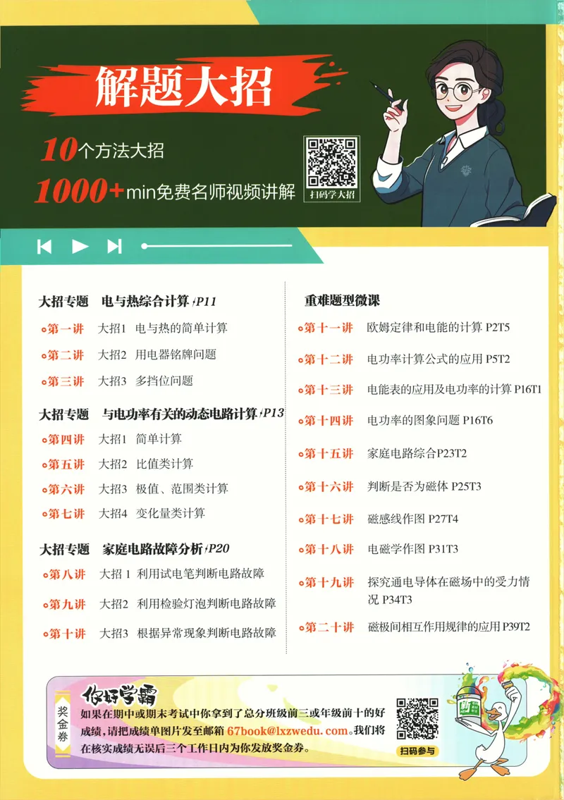 《初中必刷题-9下-物理人教版_初中全科目同步习题+精品试卷（7-9年级）_25秋初中物理《同步习题+精品试卷》_初中物理试卷人教版_《初中必刷题》25秋_8-9下册》第2页预览