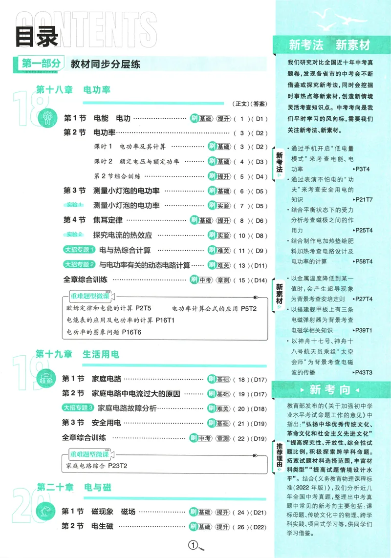 《初中必刷题-9下-物理人教版_初中全科目同步习题+精品试卷（7-9年级）_25秋初中物理《同步习题+精品试卷》_初中物理试卷人教版_《初中必刷题》25秋_8-9下册》第5页预览
