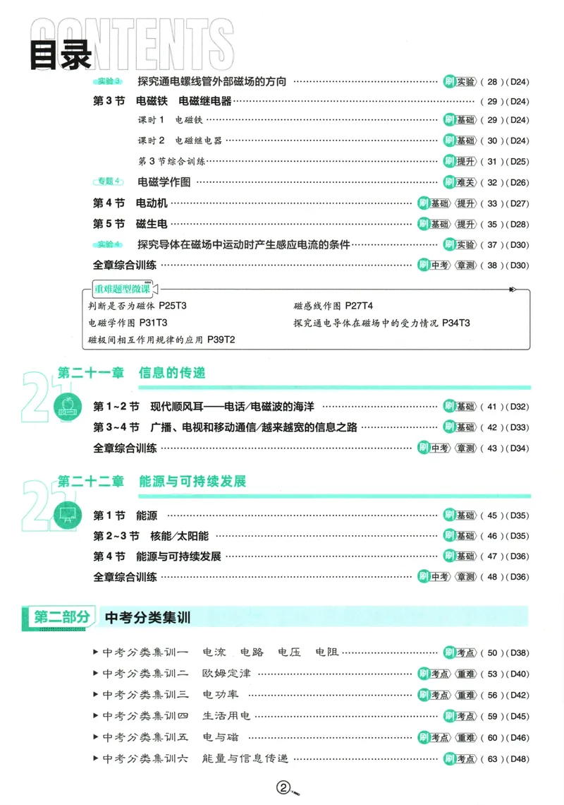 《初中必刷题-9下-物理人教版_初中全科目同步习题+精品试卷（7-9年级）_25秋初中物理《同步习题+精品试卷》_初中物理试卷人教版_《初中必刷题》25秋_8-9下册》第6页预览