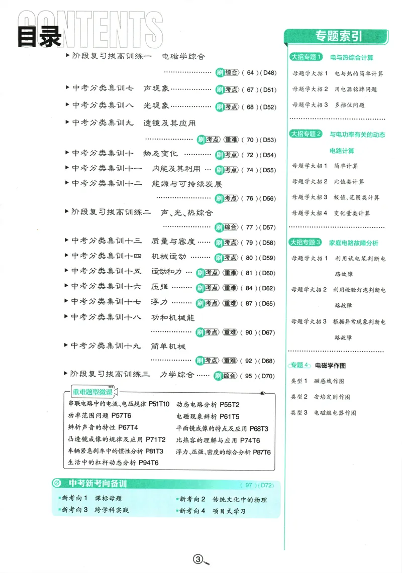 《初中必刷题-9下-物理人教版_初中全科目同步习题+精品试卷（7-9年级）_25秋初中物理《同步习题+精品试卷》_初中物理试卷人教版_《初中必刷题》25秋_8-9下册》第7页预览
